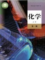 人教版高一化学必修 第一册